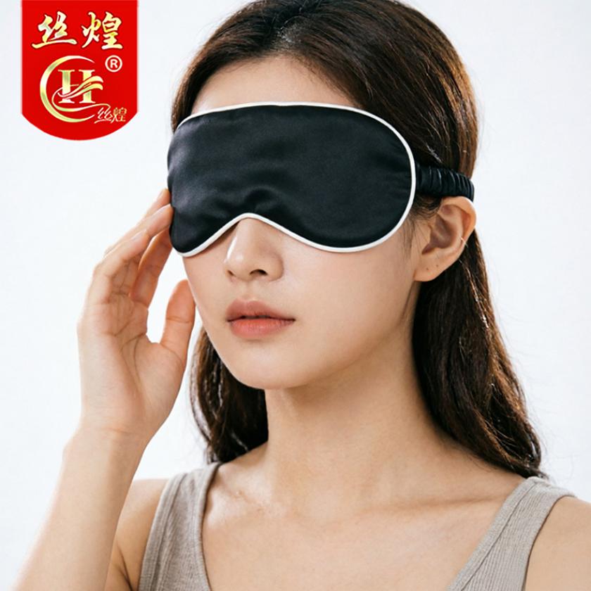 16姆纯色双面真丝眼罩